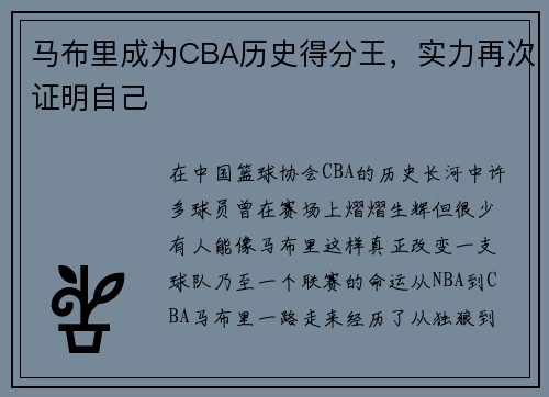 马布里成为CBA历史得分王，实力再次证明自己